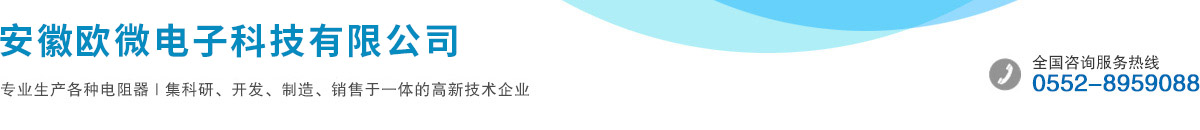 安徽歐微電子科技有限公司